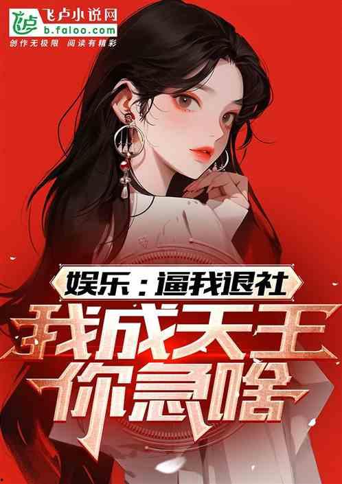 娱乐吃瓜酱造谣小说阅读